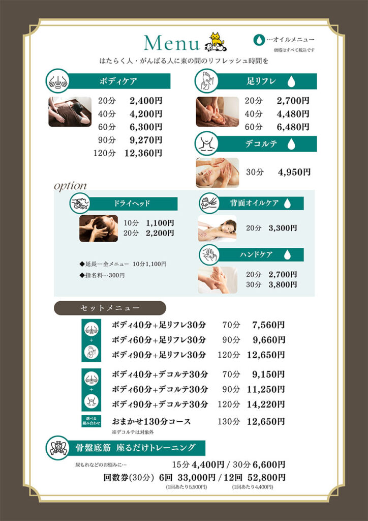 コースと料金(アイシティ21店)